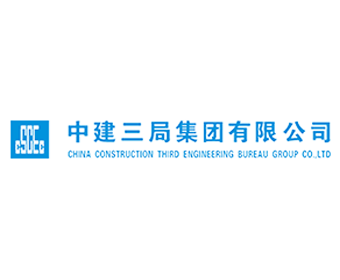 中建三局集团有限公司