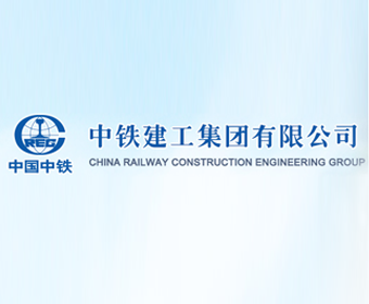 中铁建工集团有限公司